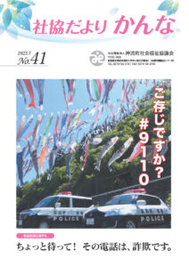 神流町社協だより No42