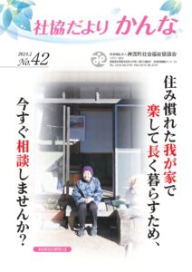 神流町社協だより No42
