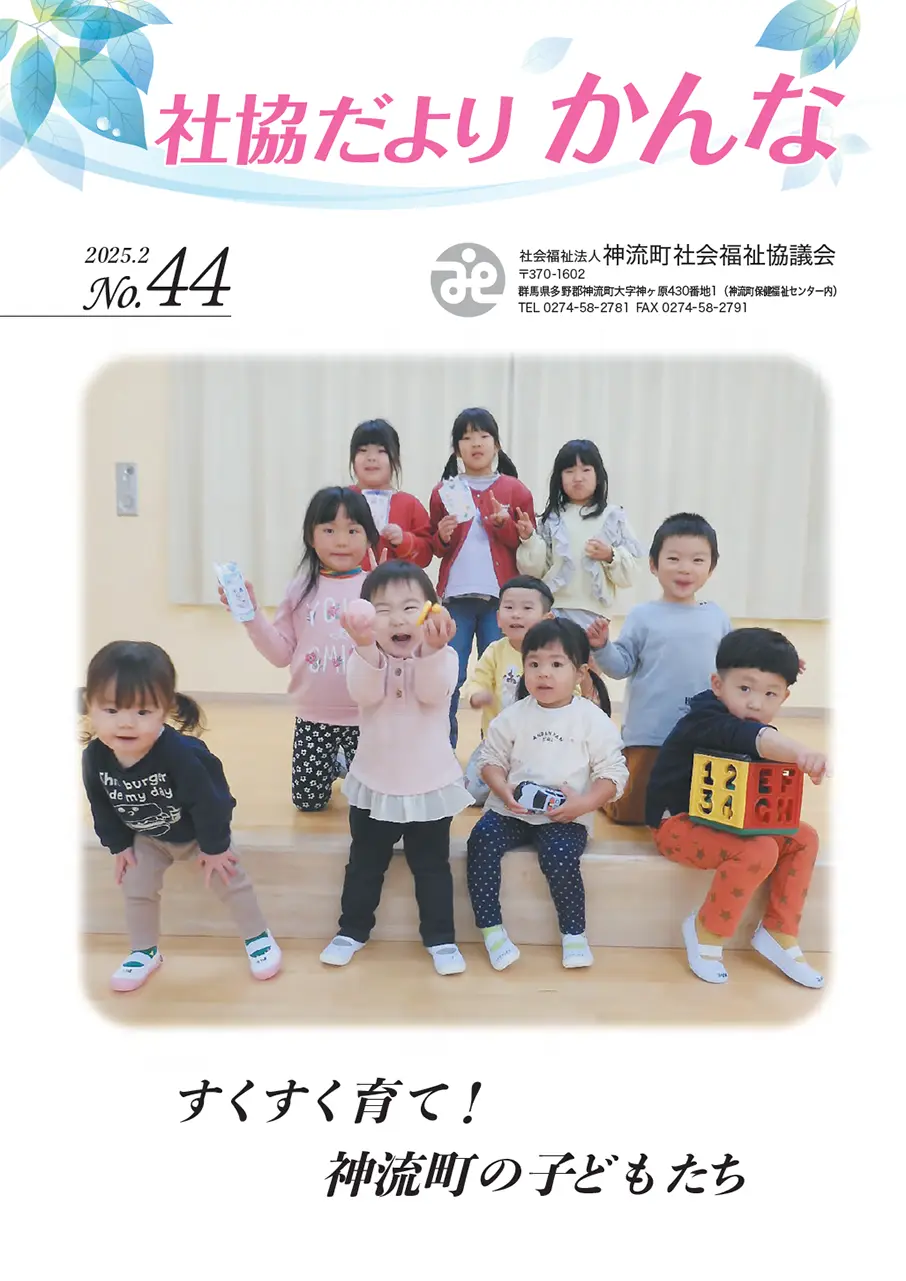 神流町社協だより No44